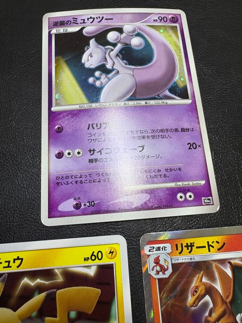 逆襲のミュウツー＆リザードン＆ピカチュウ/ミュウツーの逆襲EVOLUTION