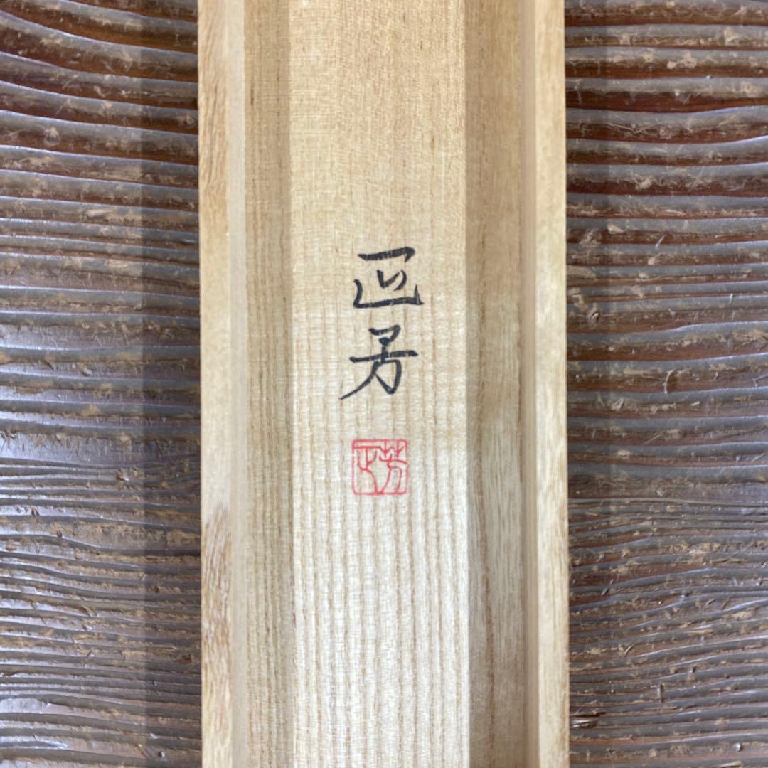 美品 掛け軸 大竹正芳作「朝涼」朝顔図 共箱 太巻き付 美術