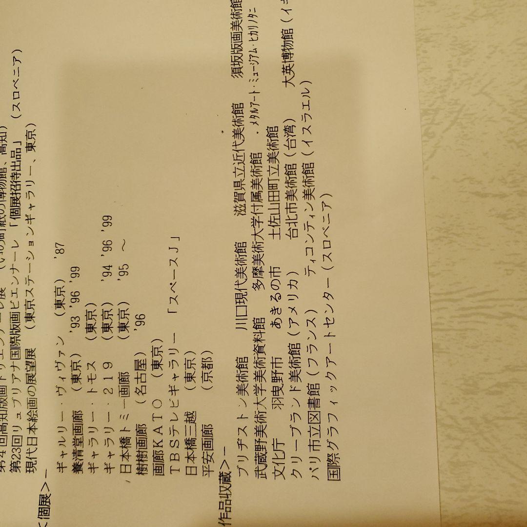 リトグラフ、抽象画、7月の雷鳴、15/45,若月公平、