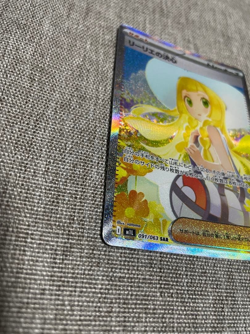 Gemix10GOLD】リーリエの決心SAR 極美品 Gemix10GOLD】リーリエの決心