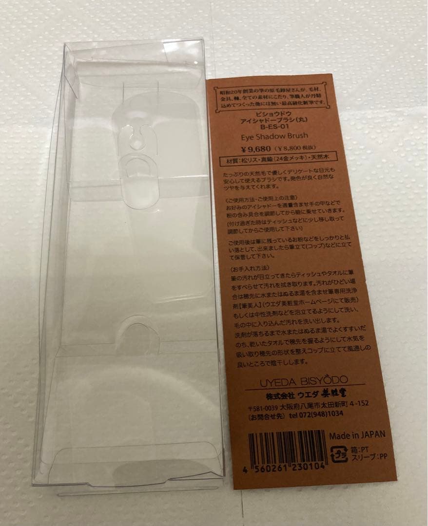 美粧堂　アイシャドーブラシ　丸　B-ES-01