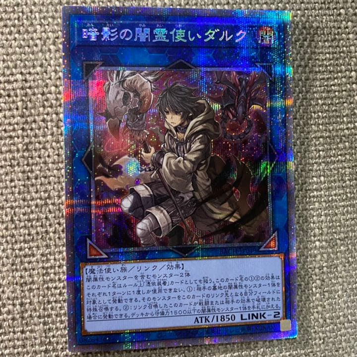 遊戯王 バトルオブカオス 暗影の闇霊使いダルク プリズマ プリシク 三
