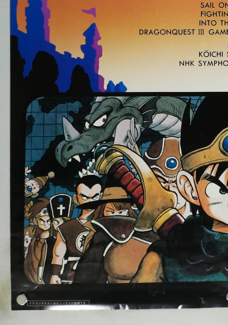 ドラゴンクエスト　B2ポスター
