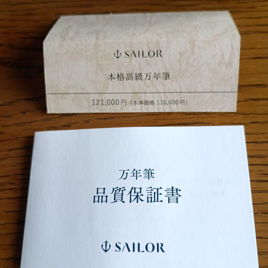 THE KING OF PEN 万年筆 黒