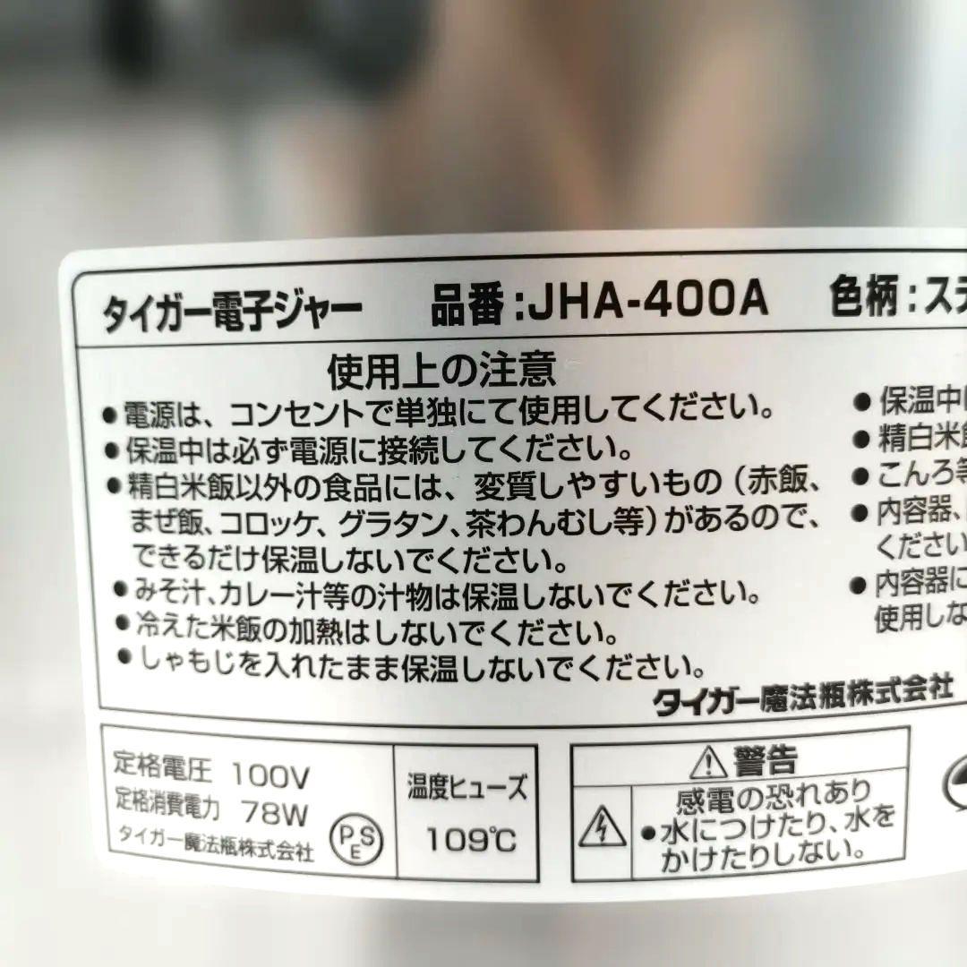 [極美品] TIGER 電子ジャー JHA-400A 4.0L 保温ジャー