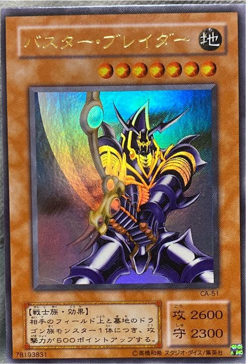 遊戯王 バスター・ブレイダー 遊戯王 バスター・ブレイダー 303-054