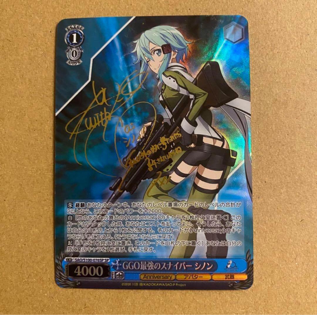 ヴァイスシュヴァルツ GGO最強のスナイパー シノン SP サイン PSA10