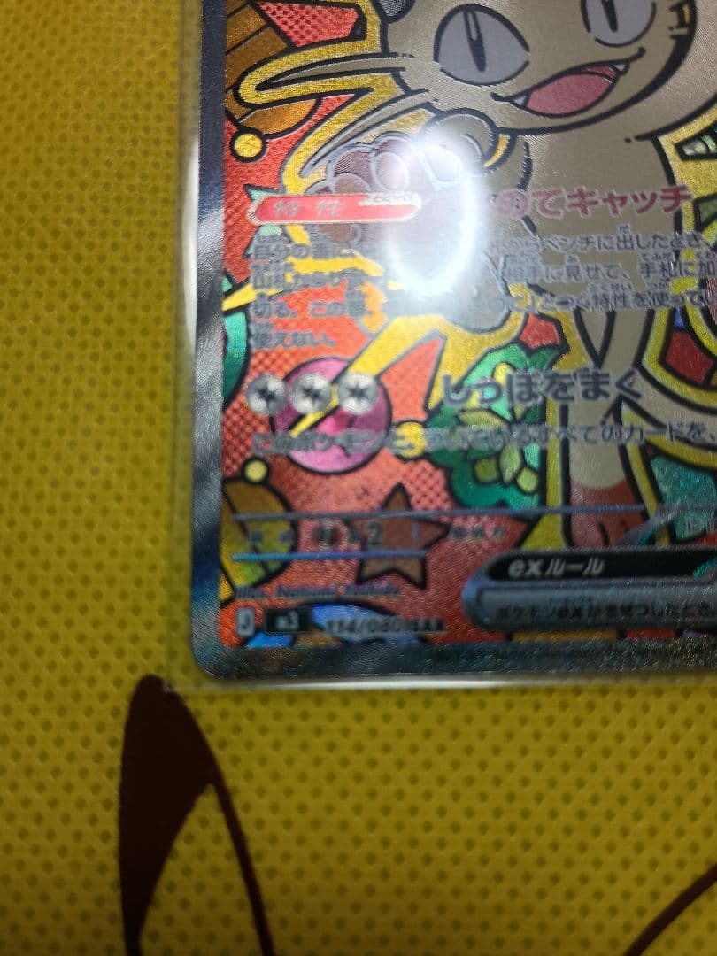 美品ポケモンカード ニャースex SAR ムニキスゼロおまけ多数付き8枚セット