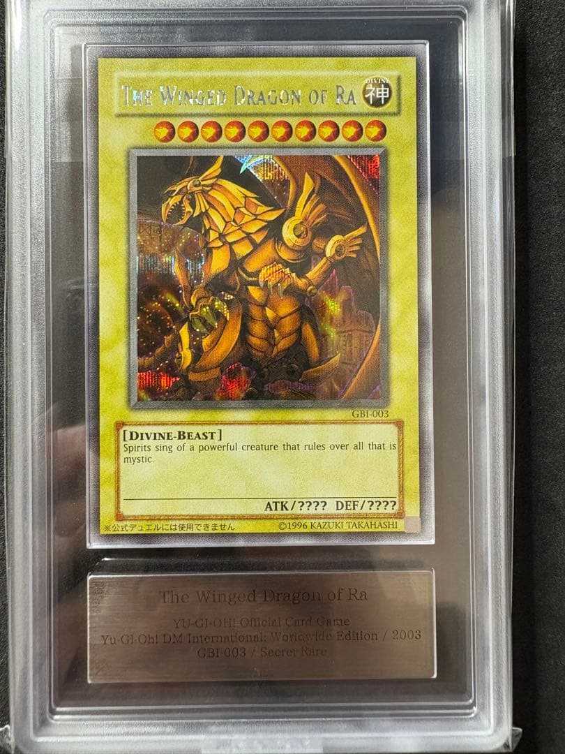 ARS10 オシリスの天空竜 オベリスクの巨神兵 ラーの翼神竜 GBⅠ 遊戯王