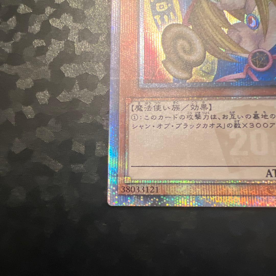 あ*ー様 【遊戯王】（五つ目）ブラックマジシャンガール【20thSE】ブラマジガ