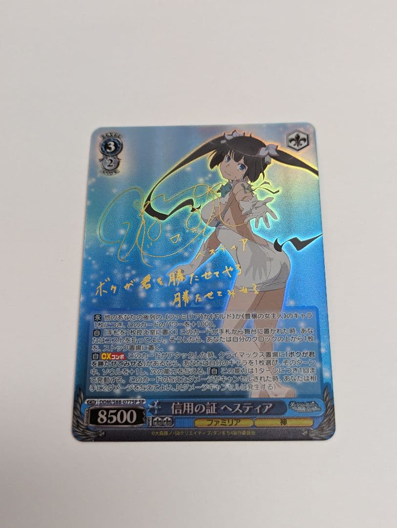 信用の証ヘスティア SP