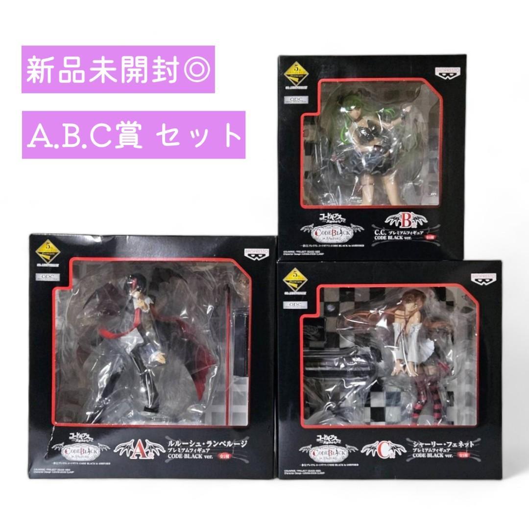 新品未開封】コードギアス 一番くじプレミアム フィギュア ABC賞 3種セット