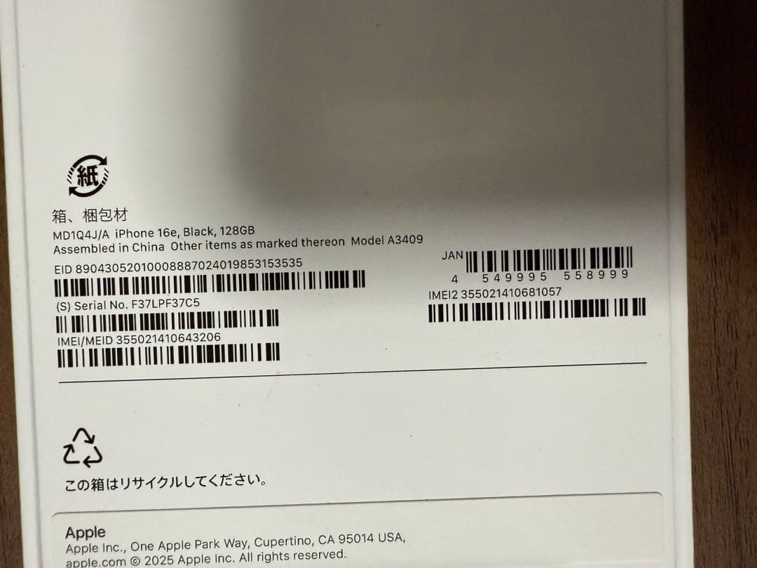 iPhone 16e ブラック 128GB 新品未開封