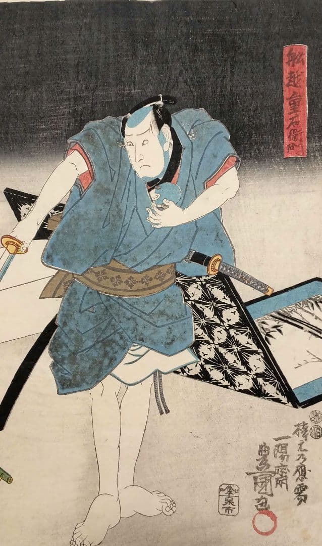 浮世絵版画、役者絵（初春寿曽我)二枚綴り梓元乃應需三代豊国画、弘化5年出版