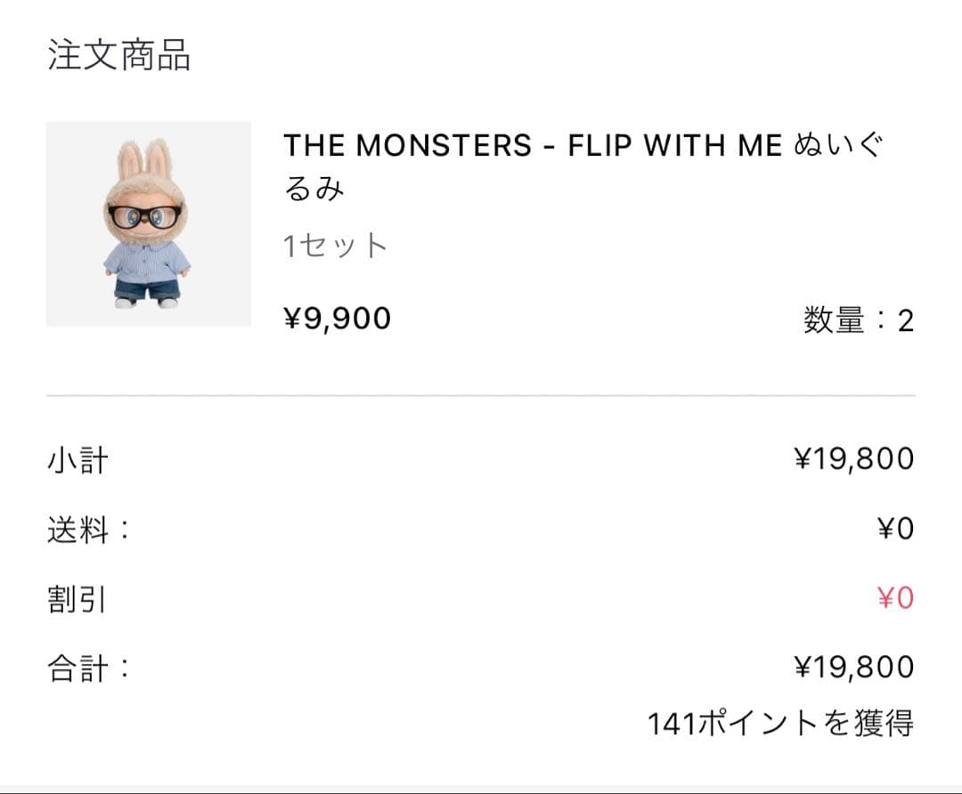 THE MONSTERS FLIP WITH ME ぬいぐるみ