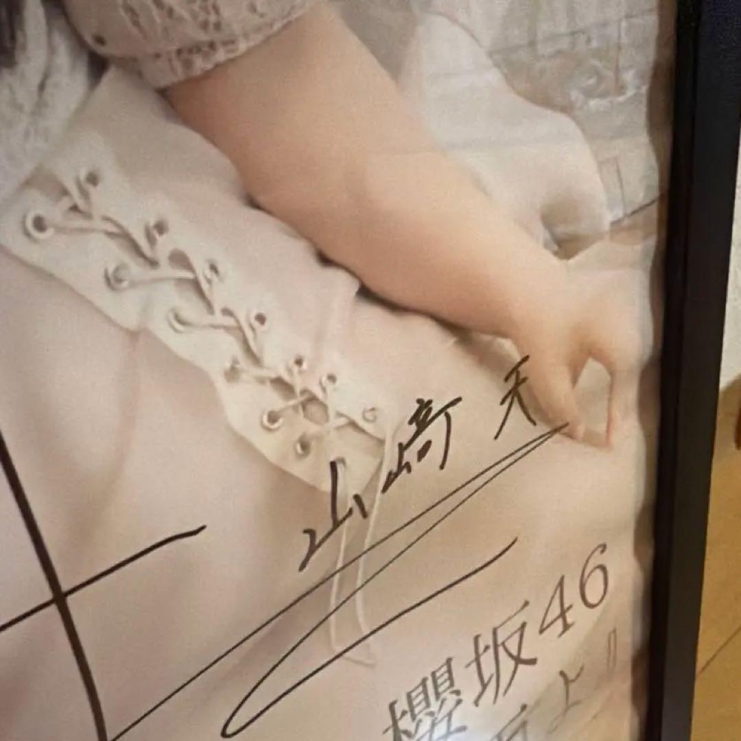 櫻坂46 五月雨よ 直筆サイン入りポスター 森田ひかる 守屋麗奈 山﨑天