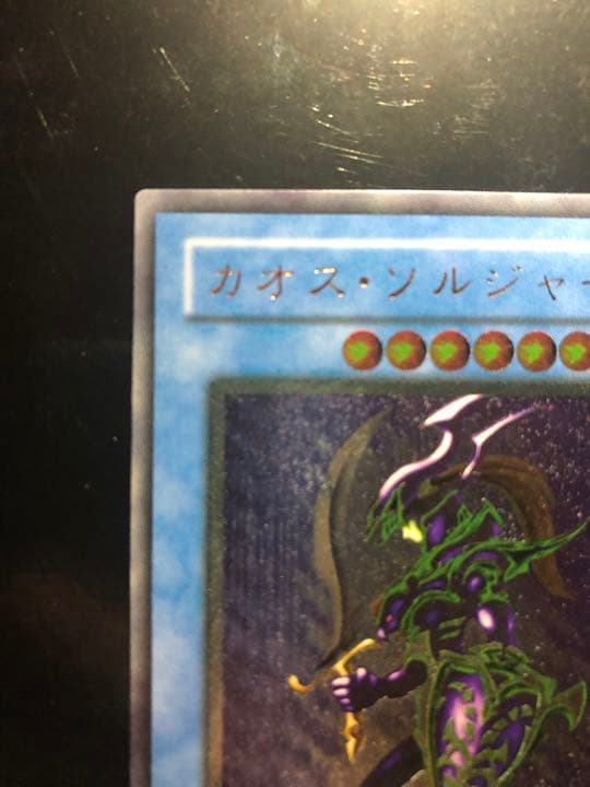 遊戯王　カオスソルジャー　レリーフ　アルティメットレア