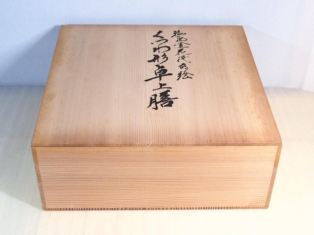 【未使用】輪島塗 曽我路幸 花筏蒔絵 くつわ型卓上膳 5客 懐石膳/会席膳 漆器