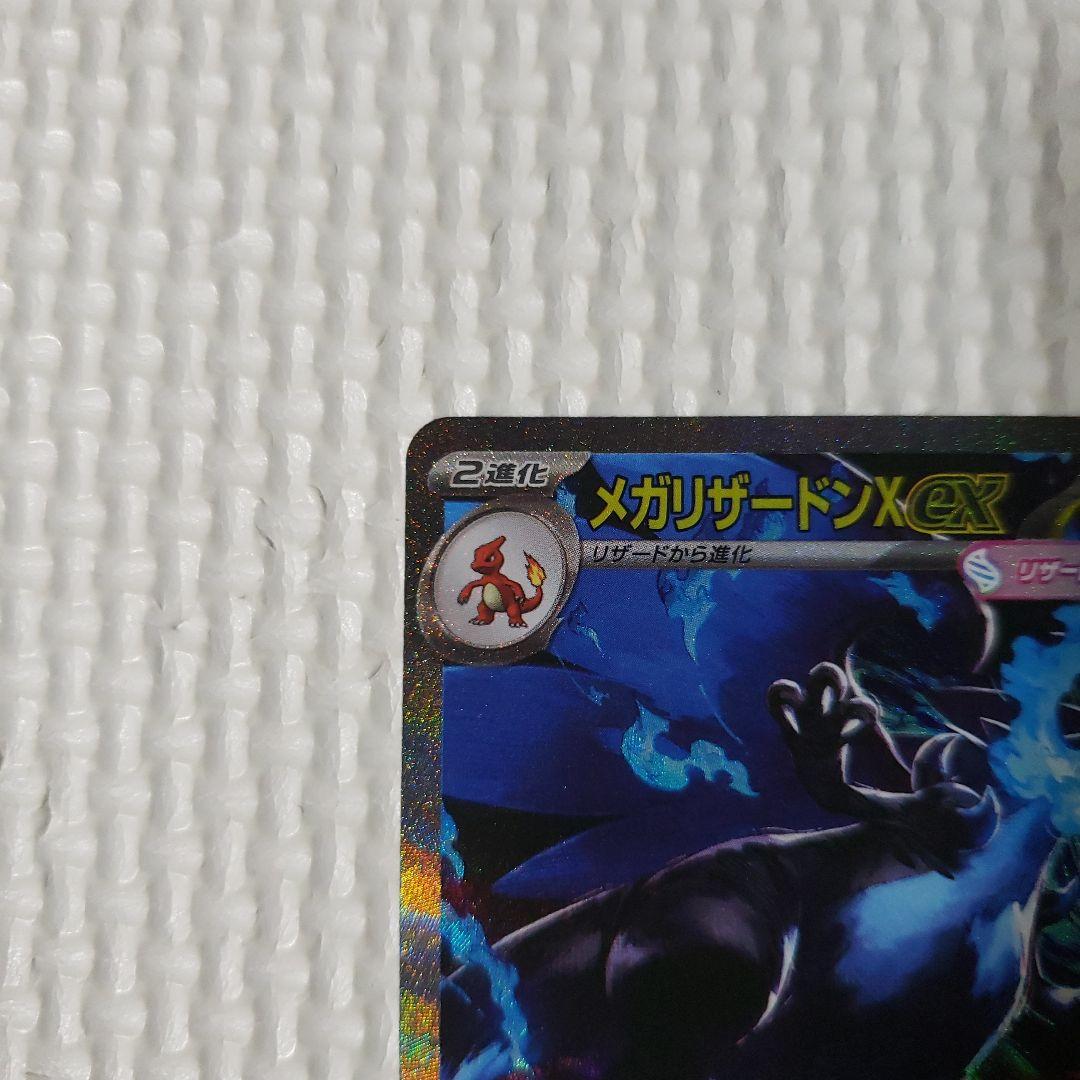ポケモンカード　メガリザードンex x sar