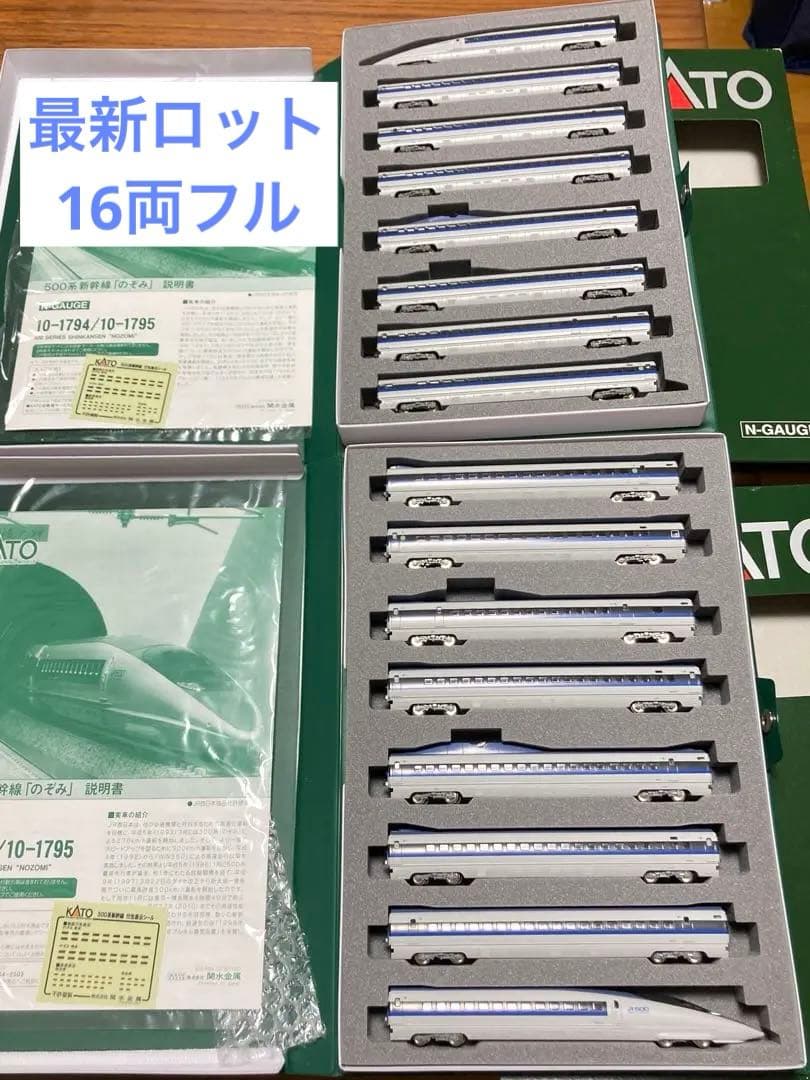 KATO 10-1794 1795 500系新幹線「のぞみ」16両基本増結セットKATO 最新