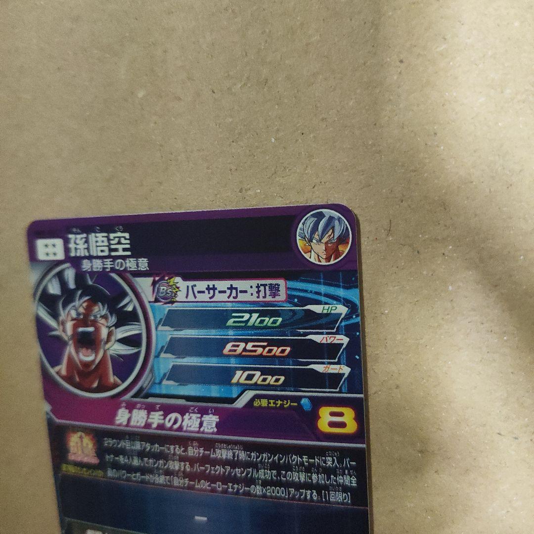 スーパードラゴンボールヒーローズMM5-SEC P孫悟空パラレル(おまけ付き)