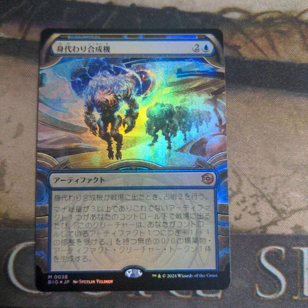 身代わり合成機日本語版3枚foil