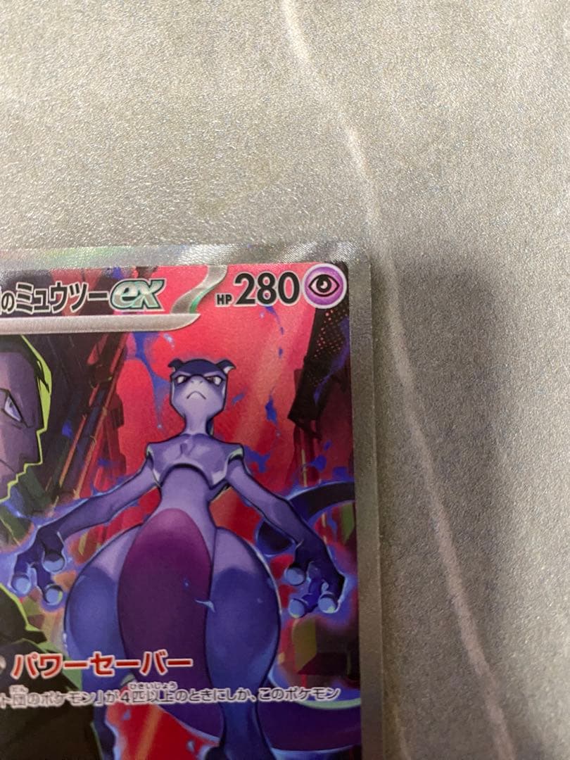 ロケット団のミュウツー125/098