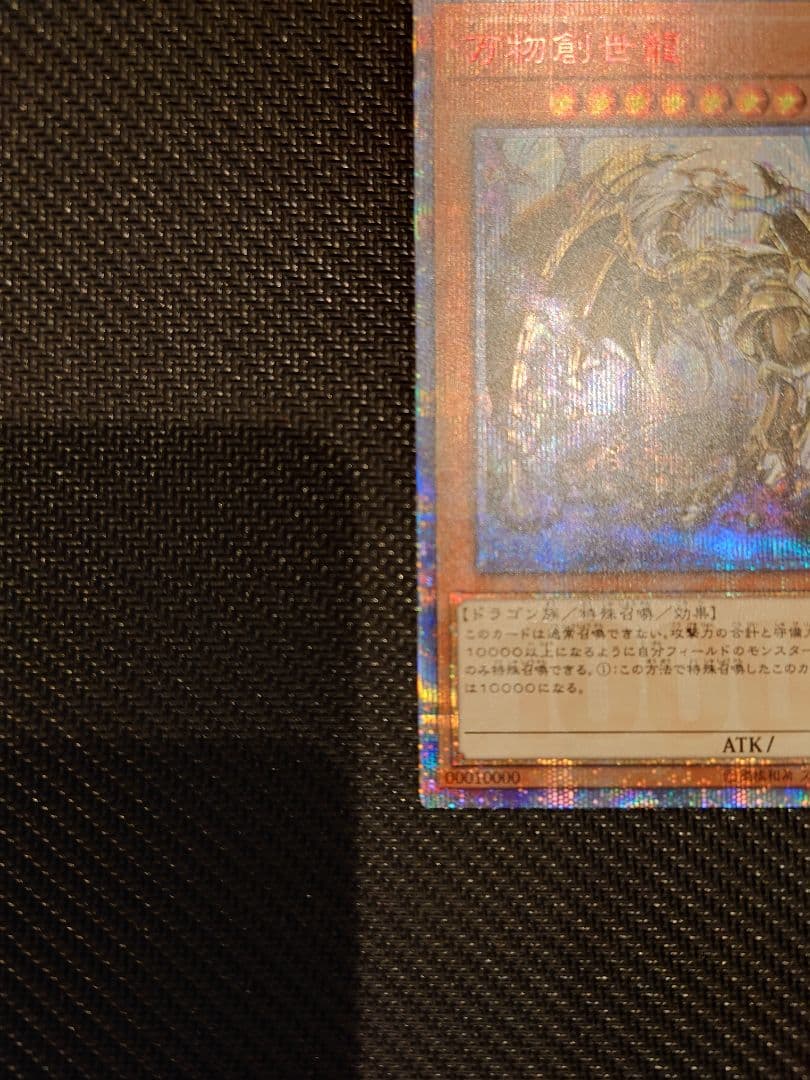 遊戯王カード　万物創世龍　テンサウザント・ドラゴン 10000 シークレットレア