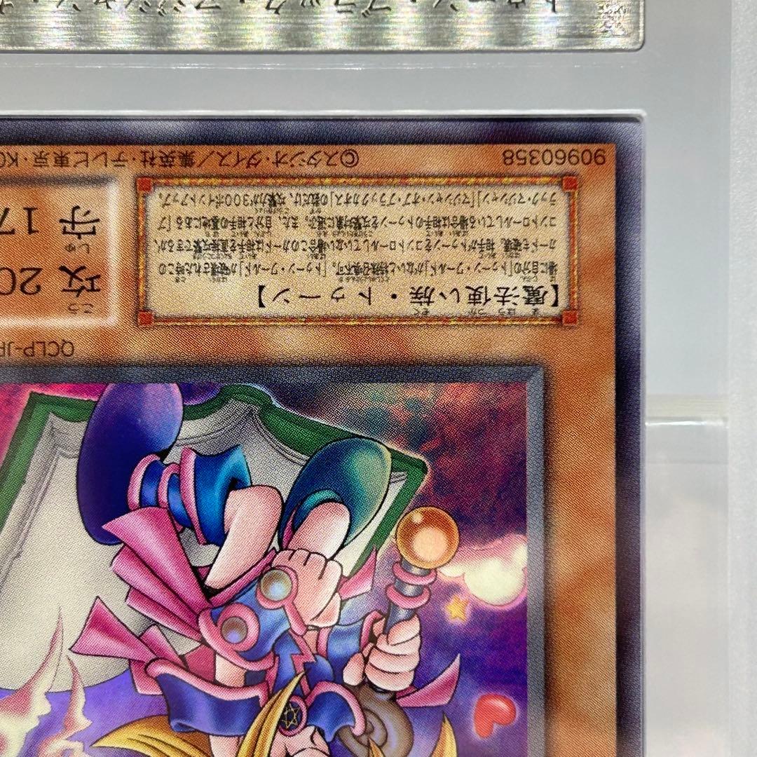 トゥーン・ブラック・マジシャンガール　復刻　ウルトラ　ARS10+