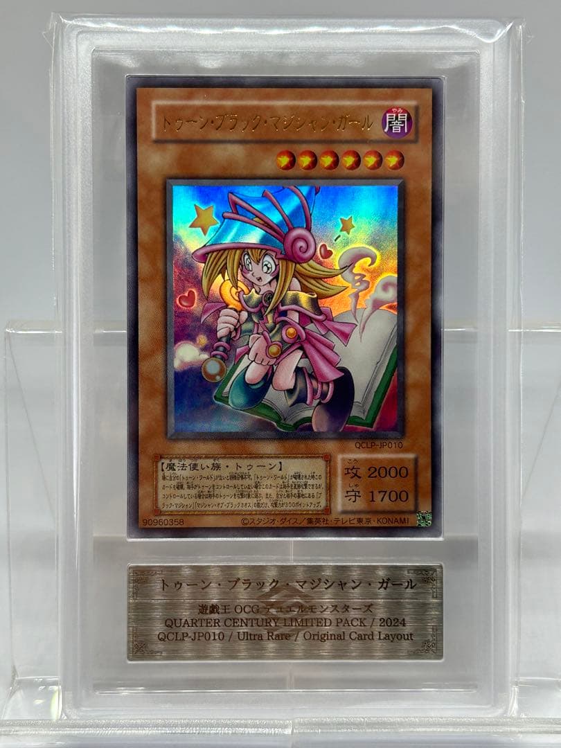 トゥーン・ブラック・マジシャンガール　復刻　ウルトラ　ARS10+