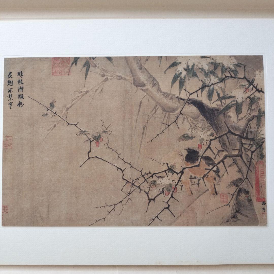 宋元名書巨冊選 絹本 13枚 ➕️2枚 二玄社 故宮博物院