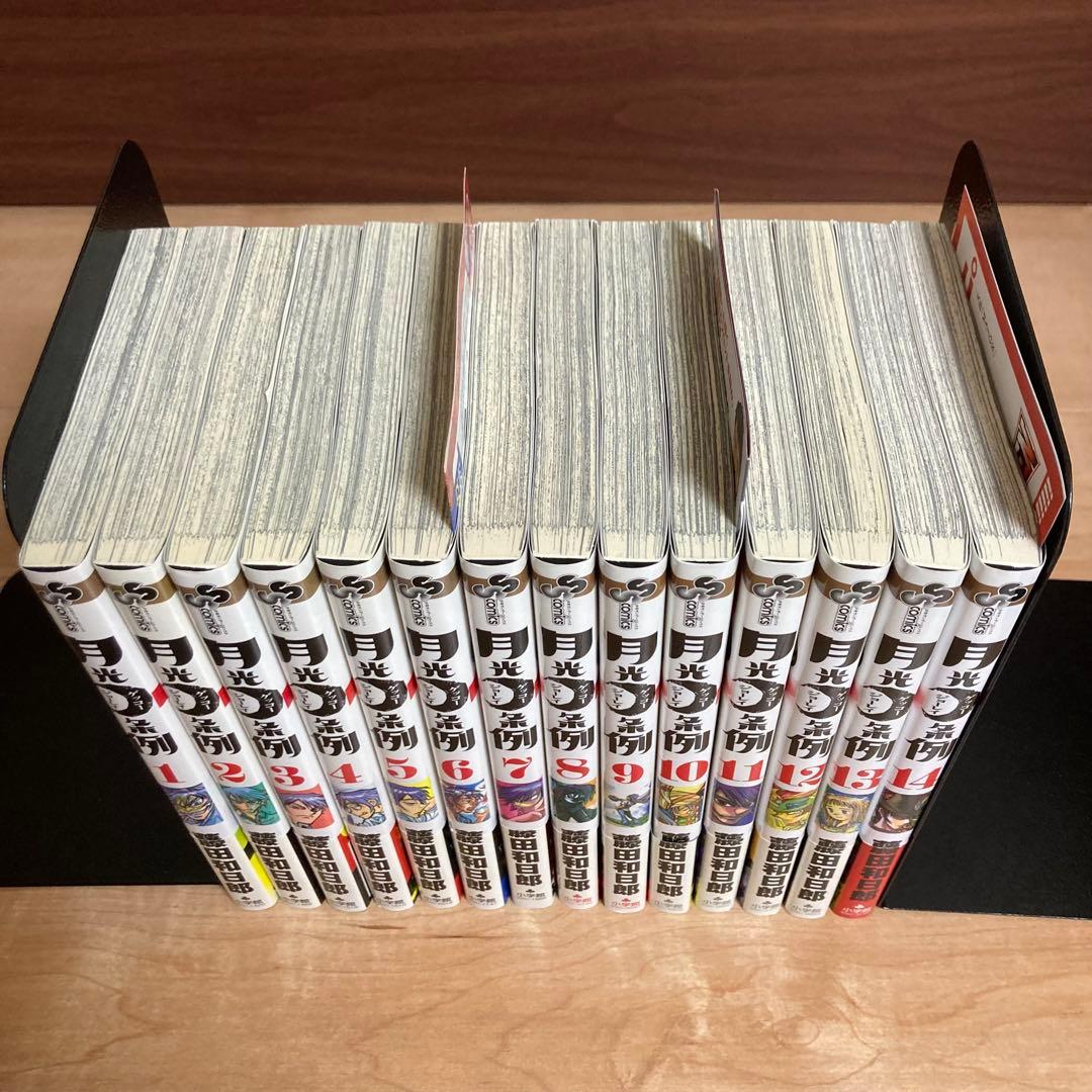 無料にします。【全巻初版】帯付き　月光条例　全巻セット