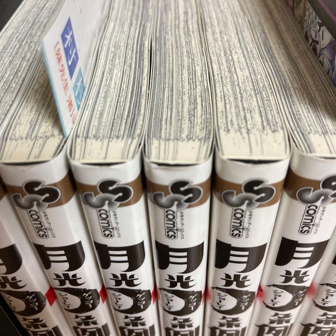 無料にします。【全巻初版】帯付き　月光条例　全巻セット