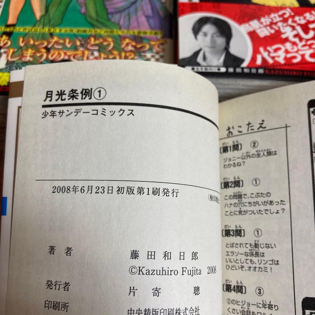 無料にします。【全巻初版】帯付き　月光条例　全巻セット