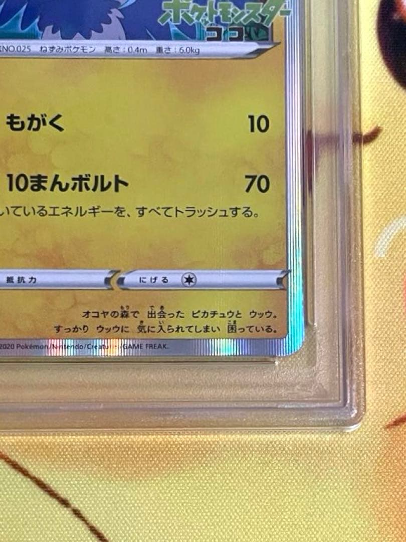 まるのみされたピカチュウ プロモ PSA10 105/S-P