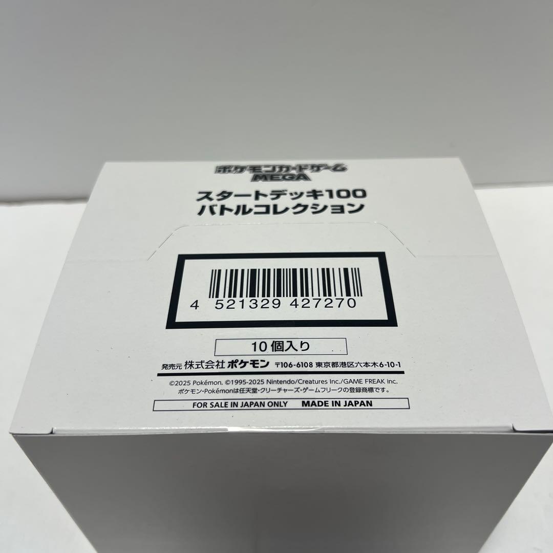 ポケモンカード　スタートデッキ100 10個入り　未開封　テープ付き