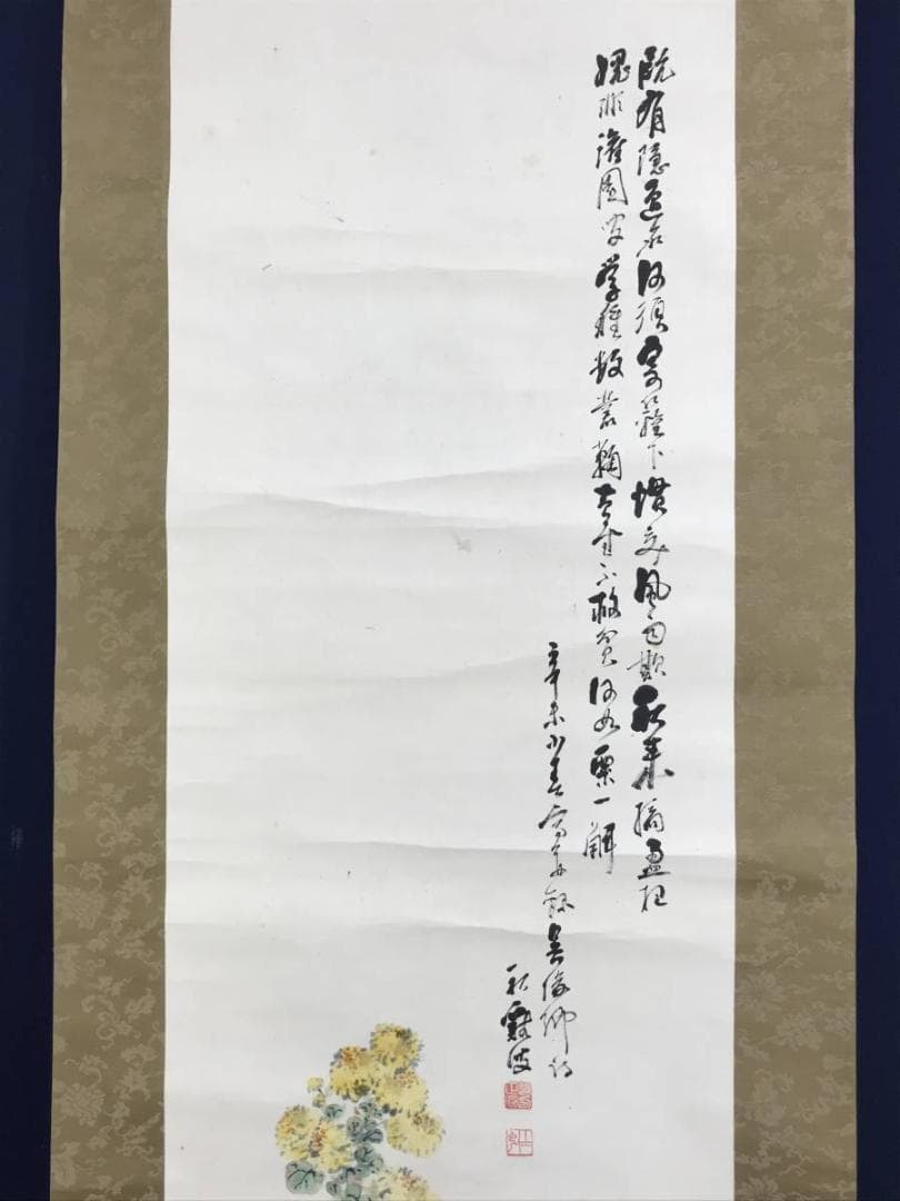 真作/渡辺秋渓/菊花湖石画賛/花図/菊石図/掛軸/名家伝来/AE-134