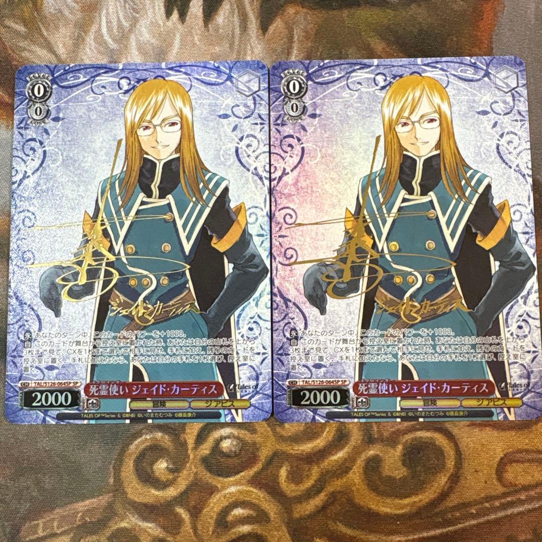 死霊使い ジェイド・カーティス SP サイン 2枚 - メルカリ