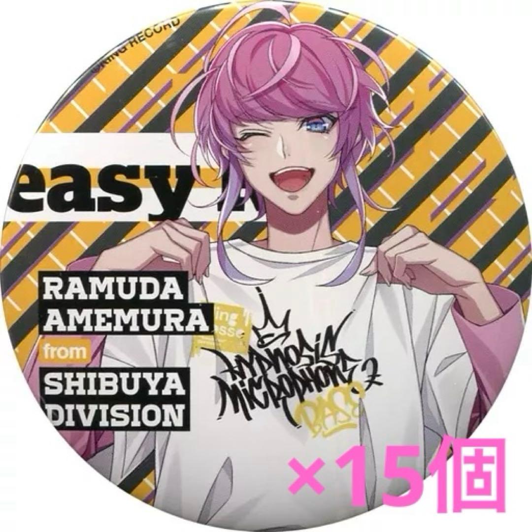 ヒプノシスマイク BASE 飴村乱数 缶バッジ15個セット - メルカリ