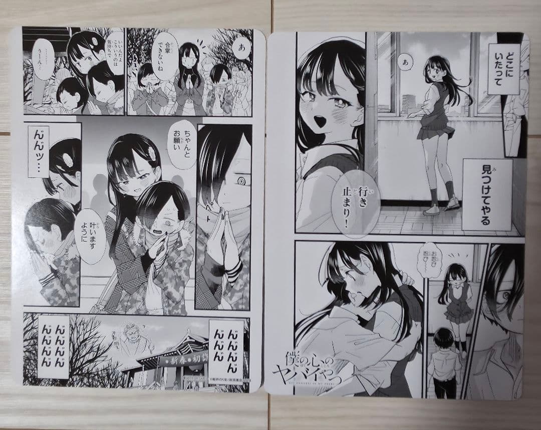 僕の心のヤバイやつ 既刊12巻セット　特装版　店舗特典付き