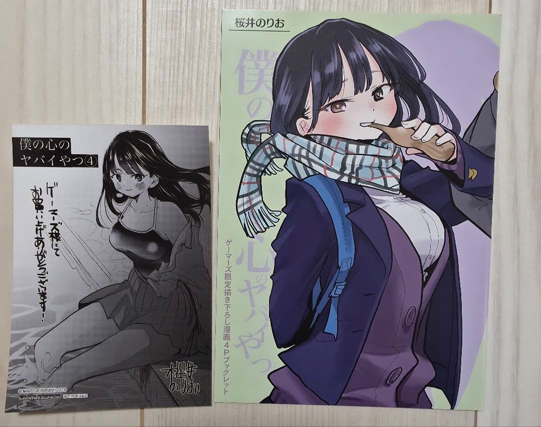 僕の心のヤバイやつ 既刊12巻セット　特装版　店舗特典付き