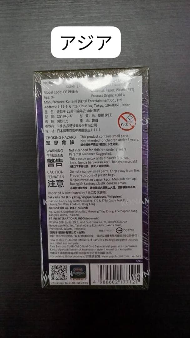 遊戯王 クォーターセンチュリークロニクルサイドユニティ QCCU 1BOX 亜