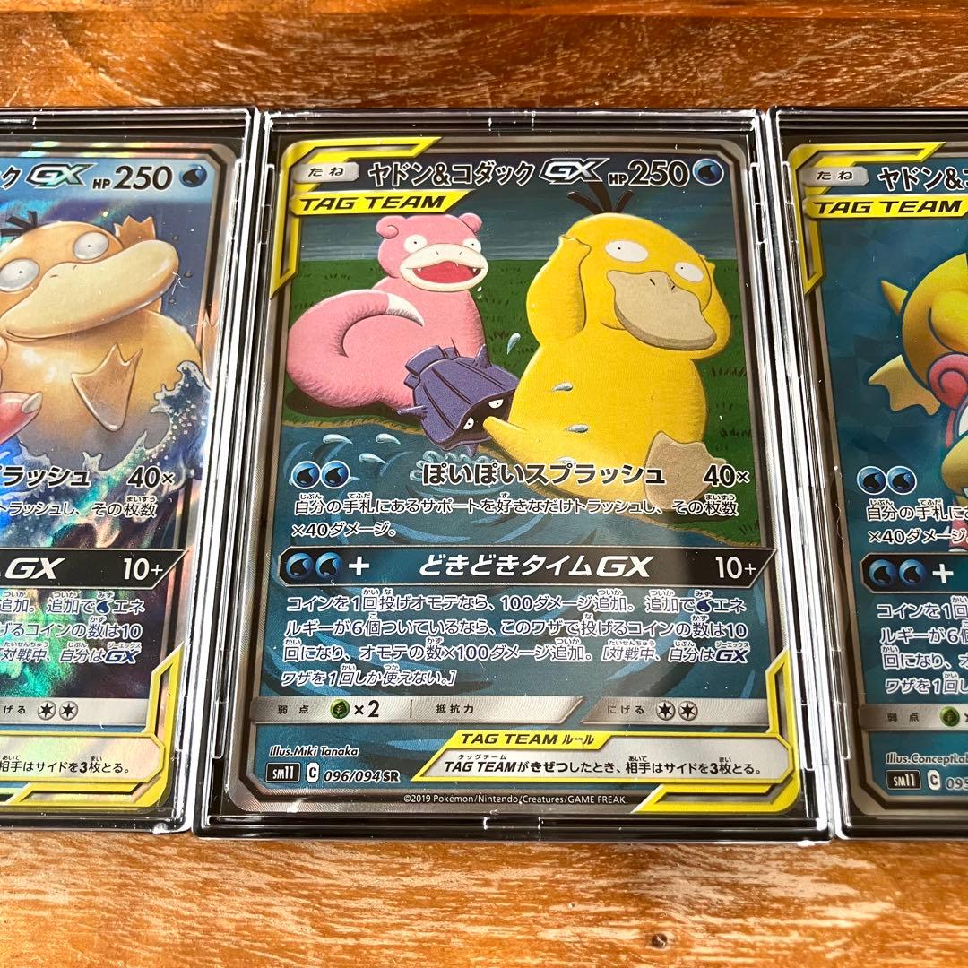 ポケモンカード/ミラクルツイン ヤドン&コダックSA SR RRR 3枚セット