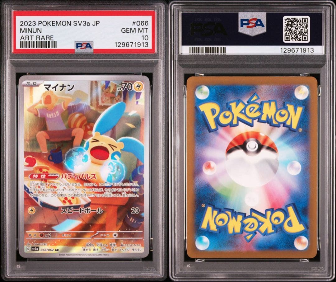 【PSA10】2連番　プラスル　マイナン　AR