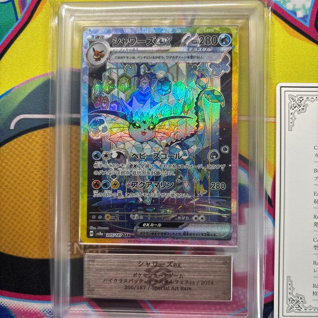 シャワーズex sar ARS10 鑑定付き