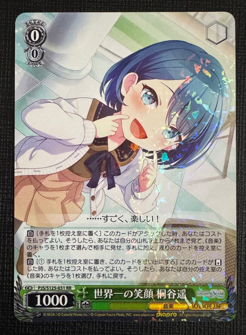 プロセカ ヴァイスシュヴァルツ 世界一の笑顔 桐谷遥 RR - メルカリ