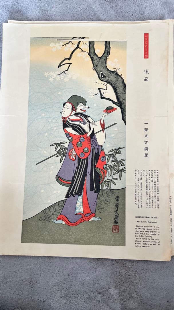 バラ売り可 浮世絵名作選 復刻 13枚セット｜鳥居清長 勝川春章