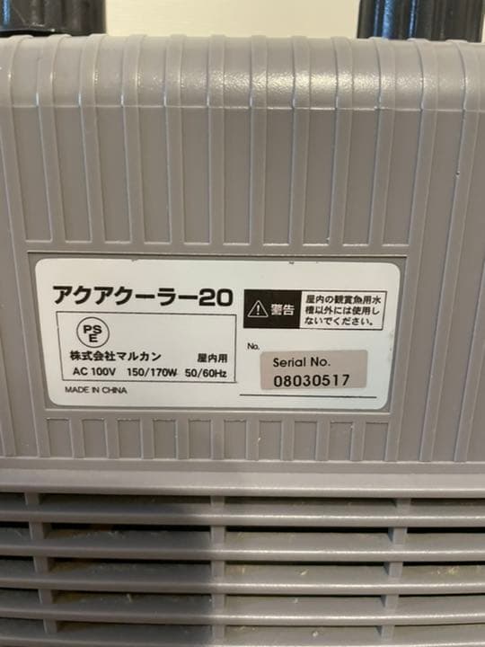 ニッソー アクアクーラー 20 NISSO 水槽 海水 淡水