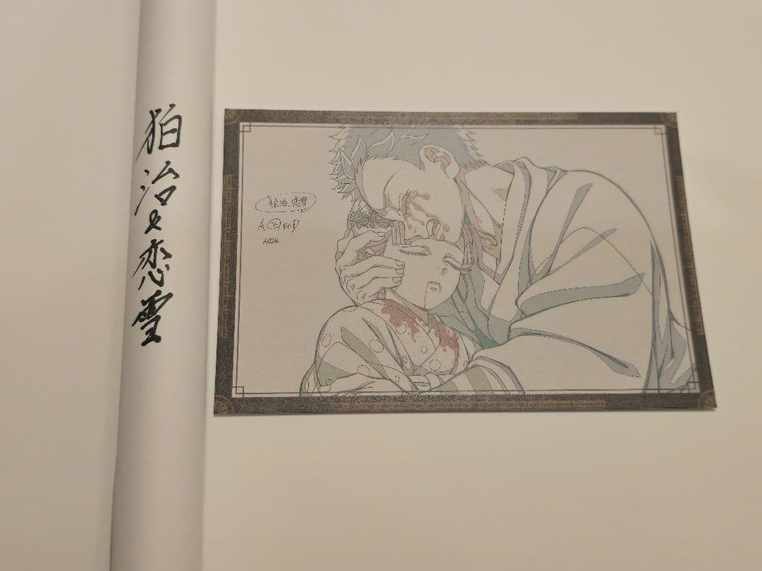 鬼滅の刃 ufotable くじ ダイニング Wチャンス ポスター 狛治 恋雪