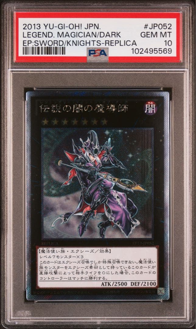 【 鑑定品 PSA10 】　極美品　世界120枚　伝説の闇の魔導師　エクシク